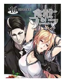 Food Wars Vol. 16 – Panini Comics – Italiano