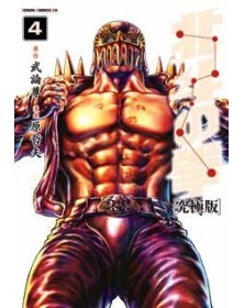 Ken il Guerriero – Hokuto no Ken – Extreme Edition 4 – Panini Comics – Italiano