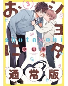 Shota Oni 3 – Jpop – Italiano