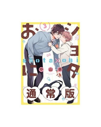 Shota Oni 3 – Jpop – Italiano