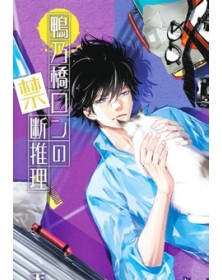 Il Mistero di Ron Kamonohashi 12 – Jpop – Italiano