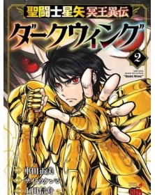 Saint Seiya – I Cavalieri Dello Zodiaco - Un Altro Mito Di Hades : Dark Wing 2 – Panini Comics – Italiano