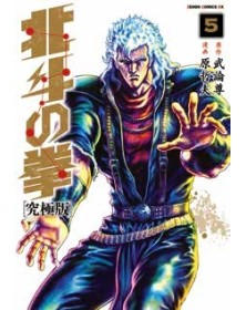 Ken il Guerriero – Hokuto no Ken – Extreme Edition 5 – Panini Comics – Italiano