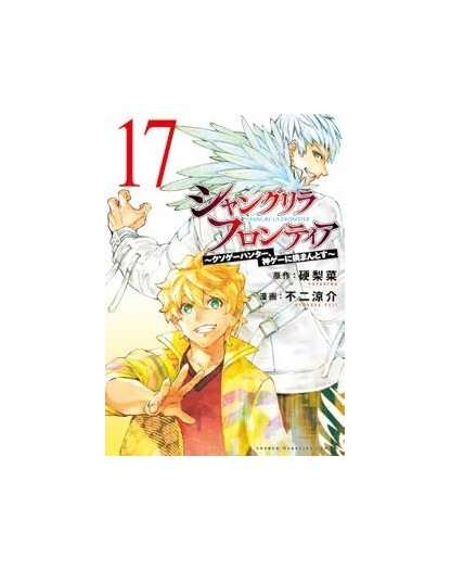 Shangri-La Frontier 17 – Manga Top 184 – Panini Comics – Italiano