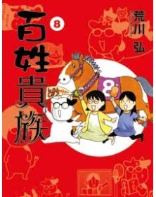 Nobiltà Contadina 8 – Panini Comics – Italiano