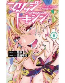 Marriagetoxin 6 – Stardust 142 – Edizioni Star Comics – Italiano