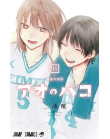 Blue Box 11  – Up 242 – Edizioni Star Comics – Italiano