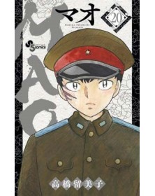 Mao 20 – Express 291 – Edizioni Star Comics – Italiano