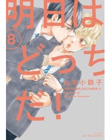 What About Tomorrow – Ashita wa Docchida! 8 – Queer 105 – Edizioni Star Comics – Italiano