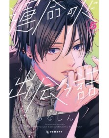 Era Destino che T’Incontrassi 5 – Turn Over 285 – Edizioni Star Comics – Italiano