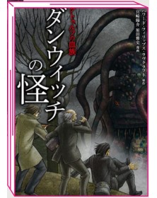 L’Orrore di Dunwich – Deluxe Edition – Jpop – Italiano