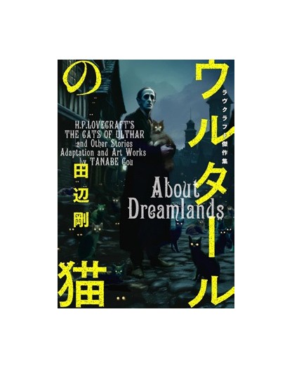 I Gatti di Ulthar e altre storie – Jpop – Italiano