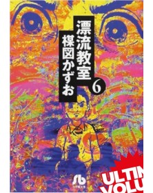 Aula alla Deriva 6 – Umezz Collection 22 – Edizioni Star Comics – Italiano