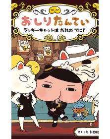 Detective Culetto Vol. 9 – Panini Comics – Italiano