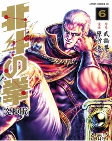 Ken il Guerriero – Hokuto no Ken – Extreme Edition 6 – Panini Comics – Italiano
