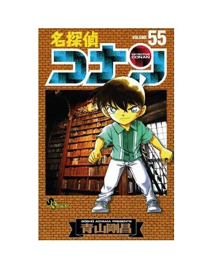 Detective Conan – New Edition 55 – Edizioni Star Comics – Italiano