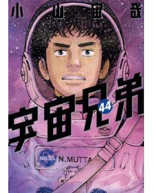 Uchu Kyodai – Fratelli nello Spazio 44 – Real Must 2 – Edizioni Star Comics – Italiano