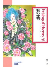 Petshop of Horrors 6 – Oshare 9 – Edizioni Star Comics – Italiano