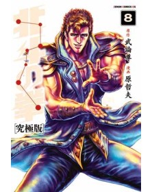 Ken il Guerriero – Hokuto no Ken – Extreme Edition 8 – Panini Comics – Italiano