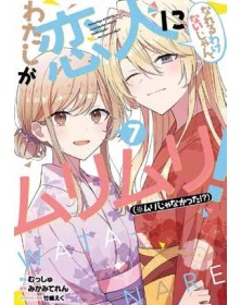 Watanare – Non Esiste che ci Mettiamo Insieme!… Oppure Si? 7 – Panini Comics – Italiano