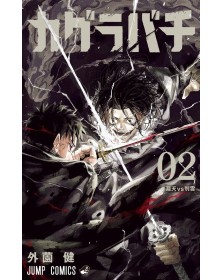 Kagurabachi 2  – Edizioni Star Comics – Italiano