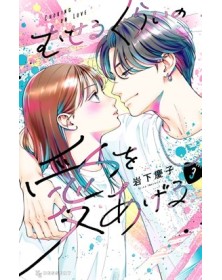 Choking on love vol. 3 - Edizioni Star Comics – Italiano