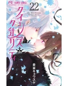 Queen’s Quality 22 – Up 246 – Edizioni Star Comics – Italiano