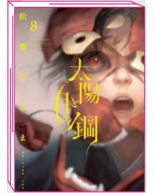 La Luna e l’Acciaio 8 – Jpop – Italiano