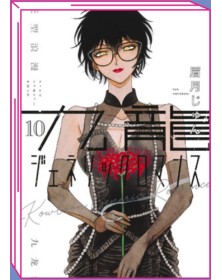 Kowloon Generic Romance 10 – Jpop – Italiano