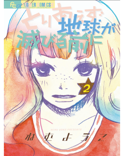 Salva il Mondo all’Ultimo Canestro Vol. 2 – Aiken – Bao Publishing – Italiano