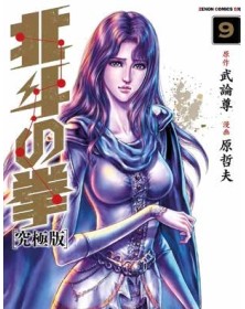 Ken il Guerriero – Hokuto no Ken – Extreme Edition 9 – Panini Comics – Italiano