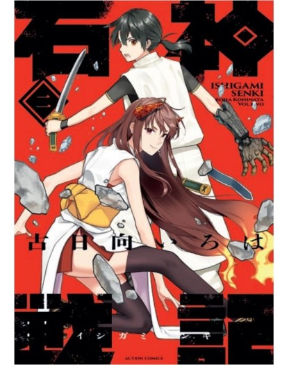 La Saga del Dio di Pietra 2 – Collana MX – Magic Press – Italiano