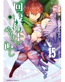 Redo of Healer 15 – Collana MX – Magic Press – Italiano