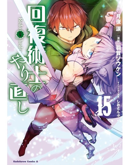 Redo of Healer 15 – Collana MX – Magic Press – Italiano