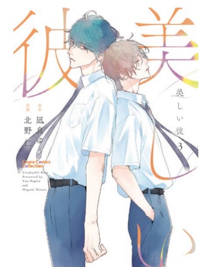 My Beautiful Man 3 – Linea 801 – Magic Press – Italiano