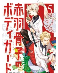 Honeko Akabane’s Boydguards 5 – Manga Sun 150 – Panini Comics – Italiano