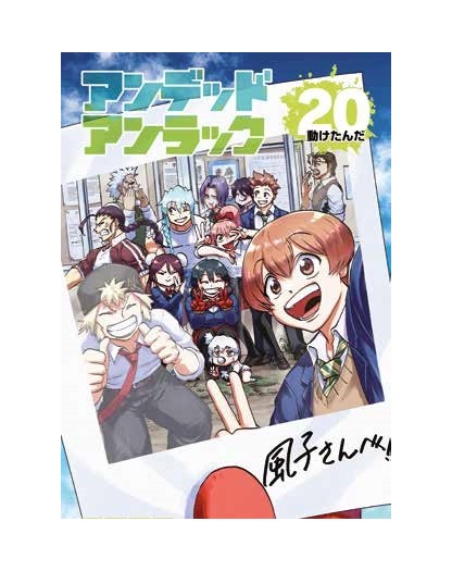 Undead Unluck 20 – Planet Action 86 – Panini Comics – Italiano