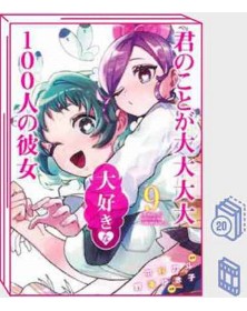 Le 100 Ragazze che Ti Amano Tanto Tanto Tanto Tanto Tanto 9 – Jpop – Italiano