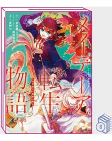 Tales of Reincarnation in Maydare 7 – Jpop – Italiano