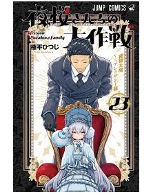 Mission: Yozakura Family 23 – Jpop – Italiano