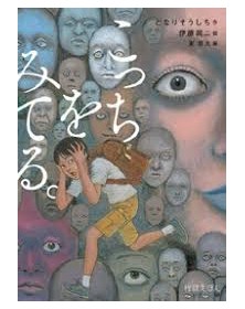 Occhi  - Kocchi wo miteru – Jpop – Italiano