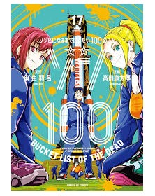 Zombie 100 17 – Jpop – Italiano