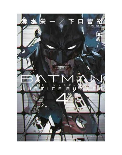 Batman Justice Buster 4 – Panini Comics – Italiano