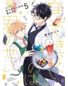 Mi Togli il Respiro 5 – Panini Comics – Italiano