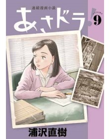 Asadora! 9 – Panini Comics – Italiano