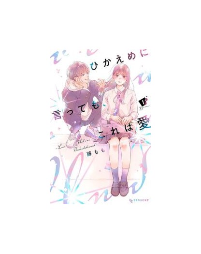 to say the last this is love vol 1