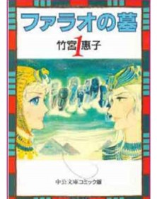 La tomba del faraone Box Vol. 1-4 - j-pop - Italiano