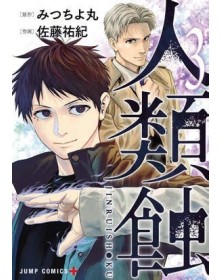 Jinrui Shoku: Blight of Man Vol. 3 – Zero 279 - Edizioni Star comics – Italiano