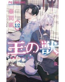 The King’s Beast 12 – Express 296 – Edizioni Star Comics – Italiano