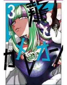 Il Drago e il Camaleonte 3 – Jpop – Italiano